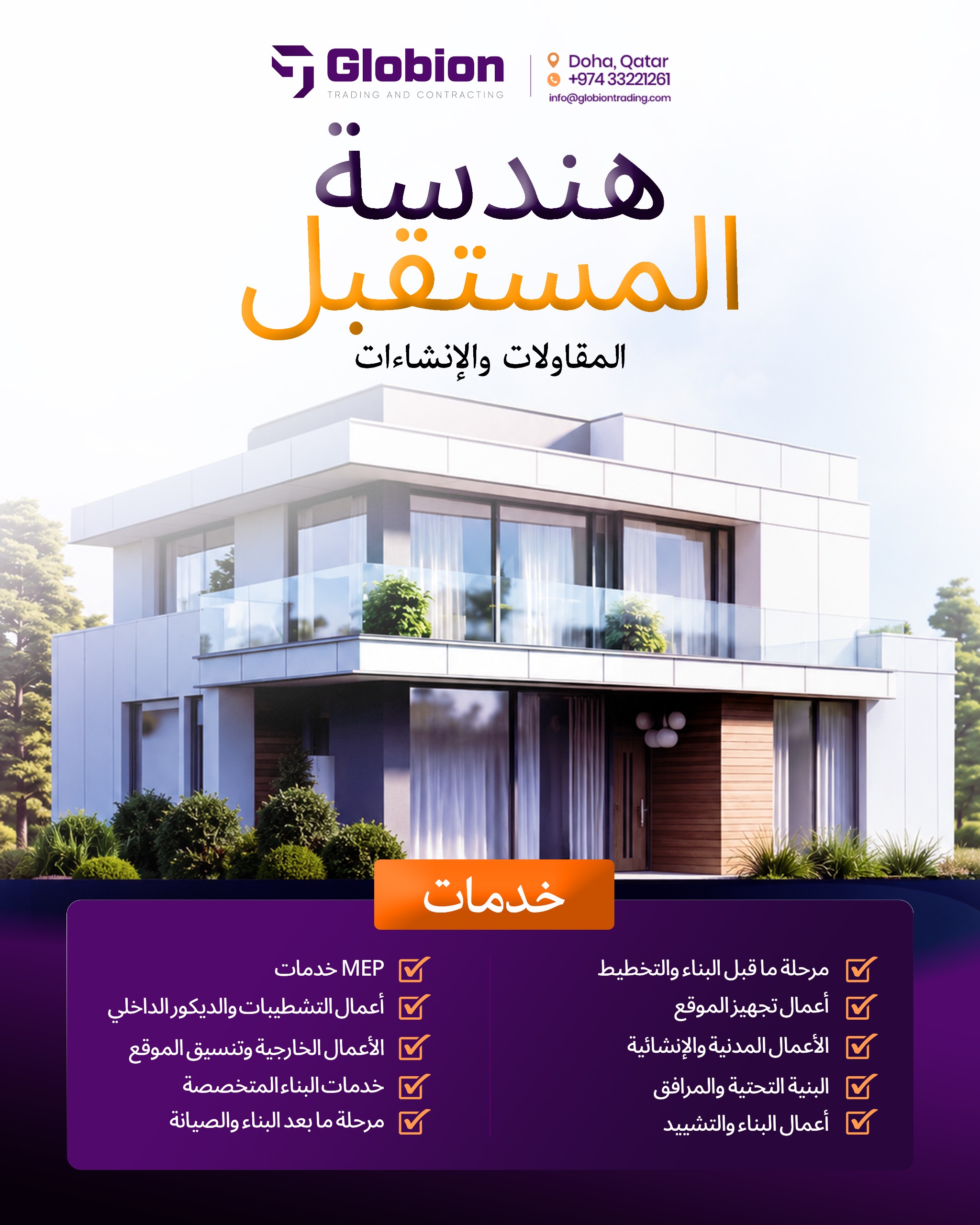 Globion Trading & Contracting