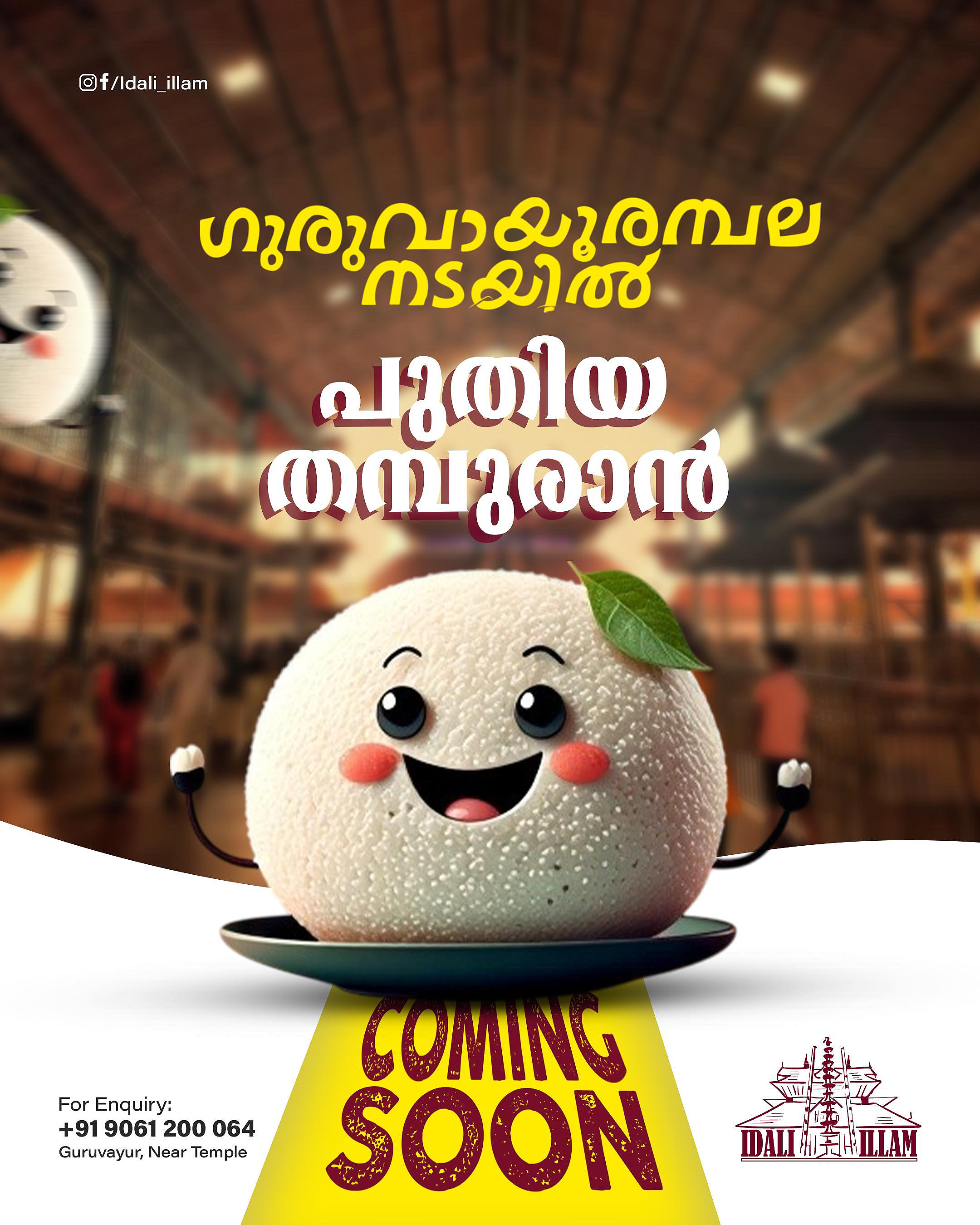 Idali Illam